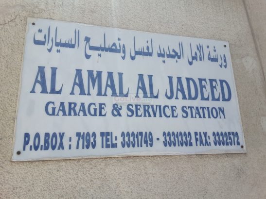 Al Amal Al Jadeed Garage & Service Station