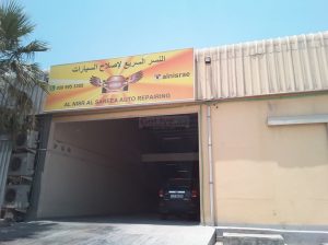 Al Nisr Al Sareea Auto Repairing ( Garage Dubai )