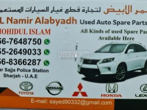 Al Namir Alabyadh Used Auto Parts TR LLC (Sharjah Used Parts Market)