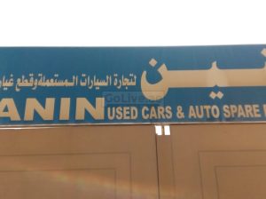 Janin Used Auto Parts TR LLC (Sharjah Used Parts Market)