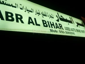 ABR Al Bihar Used Parts TR LLC (Sharjah Used Parts MArket)