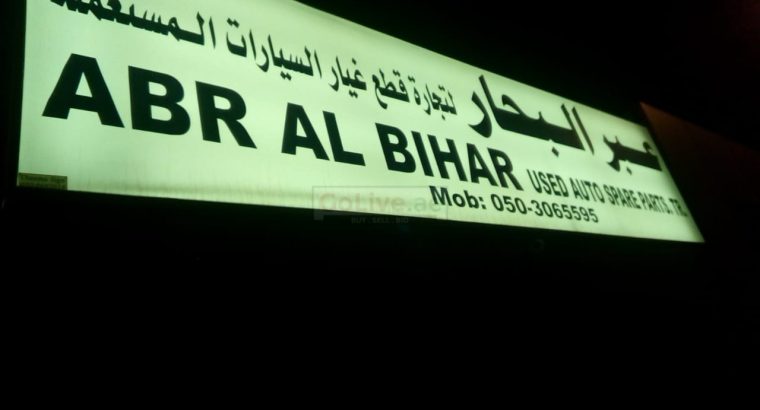 ABR Al Bihar Used Parts TR LLC (Sharjah Used Parts MArket)