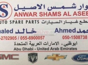 Anwar Shams Al Aseel Used Auto Parts Tr LLC ( Sharjah Used Auto Parts Market )