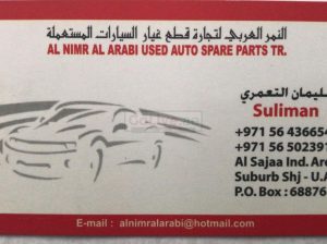 AL NIMR AL ARABI USED AUTO SPARE PARTS TR (Sharjah Used Parts Market)