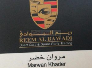 Reem Al Bawadi Used Auto Parts TR LLC (Sharjah Used Parts Market)