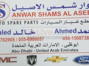 WAHAT SHAMS AL ASEEL AUTO SPARE PARTS TR (Sharjah Used Parts Market)