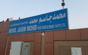 MOHD JASIM MODH USED CAR SPARE PARTS TR. (Sharjah Used Parts Market)