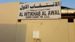 AL INTIKHAB AL AWAL USED CARS SPARE PARTS TR LLC (Sharjah Used Parts Market)