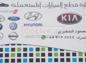 Zuhir Aljab Used Auto and spare parts TR LLC (Sharjah Used Parts Market)