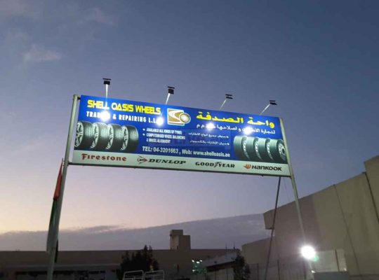 Shell Oasis Wheels Trading & Repairing