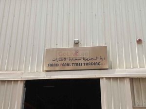 Island Pearl Tyres Trading