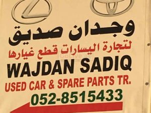 Wajdan Sadiq Used Spare Parts Tr ( Sharjah Used Auto Parts Market )
