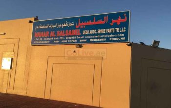 Nahar Al Salsabel Used Auto Parts TR LLC ( Sharjah Used Auto Parts Market )