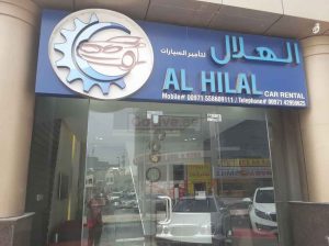Al Hilal Car Rental (Car Rental Services)