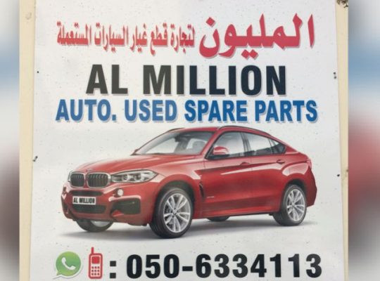 Al Million Used Auto Parts