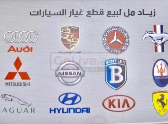 ZIAD MEL AUTO PARTS DEALERS SHOP
