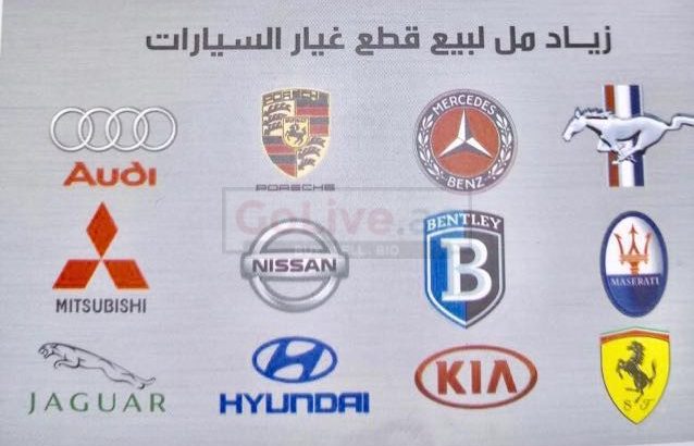 ZIAD MEL AUTO PARTS DEALERS SHOP
