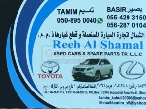 REEH AL SHAMAL USED CARS AND SPARE PARTS