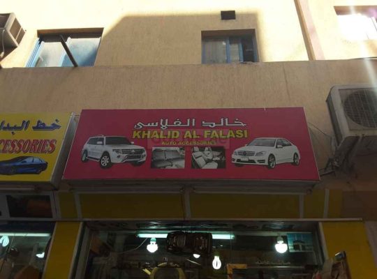 Khalid Al Falasi Auto Accessories