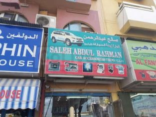 Saleh Abdul Rahman Car Accessories Trading