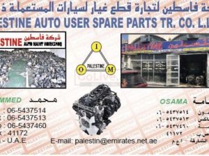 Palestine auto used spare parts L.L.C ( Specialize in Engine And Gear )