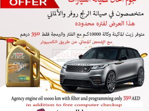 auto repair in Dubai تصليح سيارات في دبي (Specialist for land Rover and Range Rover and German Cars )