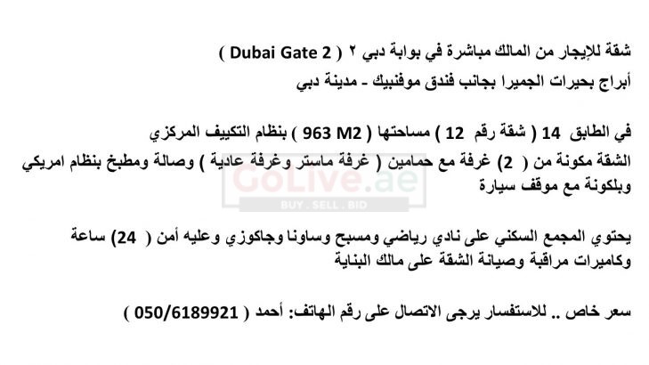 شقة للإيجار من المالك مباشرة في بوابة دبي 2 ( Dubai Gate 2 ) أبراج بحيرات الجميرا بجانب فندق موفنبيك – مدينة دبي في الطابق 14 ( شق