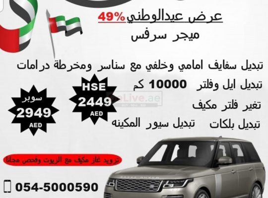 متخصص في لاند روفر ورنج روفر والسيارات الألمانية