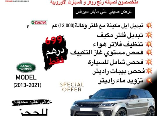 range rover service center in dubai, sharjah , ajman