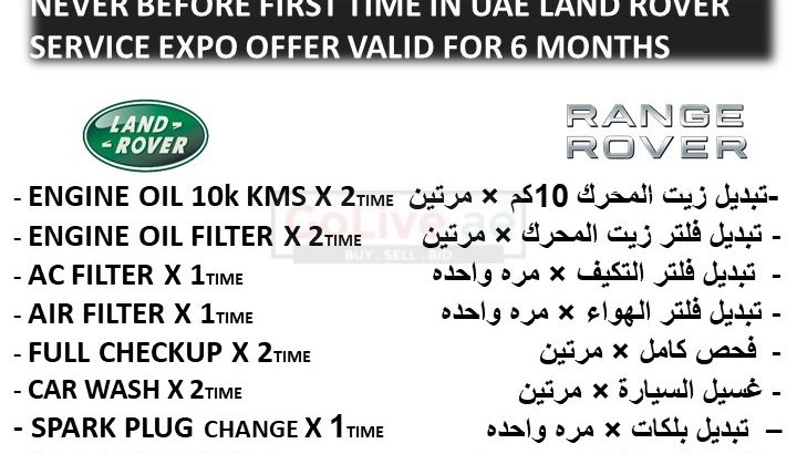 Land Rover Service Expo Offer