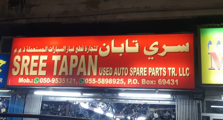 SREE TAPAN USED AUTO SPARE PARTS TR. (Used auto parts, Dealer, Sharjah spare parts Market)