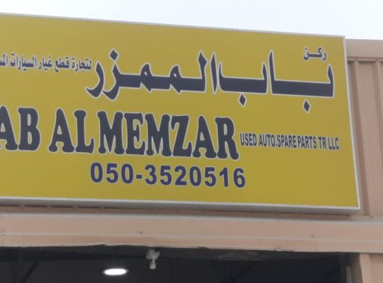 BAB AL MEMZAR LEXUS USED AUTO SPARE PARST TR. (Used auto parts, Dealer, Sharjah spare parts Market)