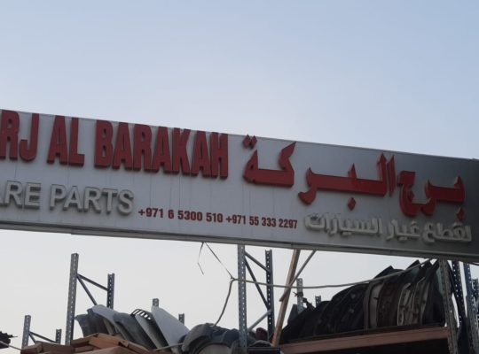 BURJ AL BARAKAH ,DODGE,JEEP,LEXUS,CHEVROLET,USED AUTO SPARE PARTS TR. (Used auto parts, Dealer, Sharjah spare parts Markets)