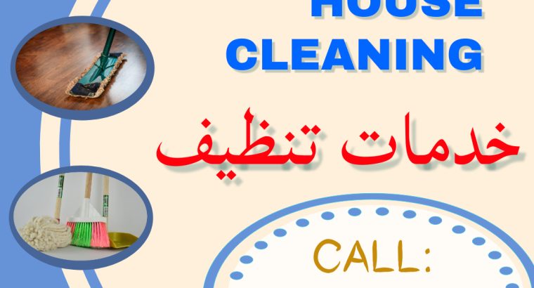 Best House Cleaning Services