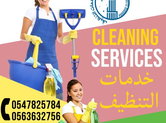 باراديس لخدمات التنظيف House Cleaning Services Maids Sharjah