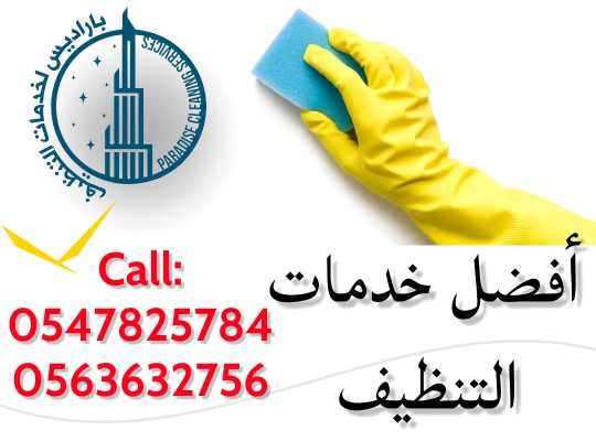 Paradise Cleaning Services House Cleaning Maids Dubai Sharjah Ajman