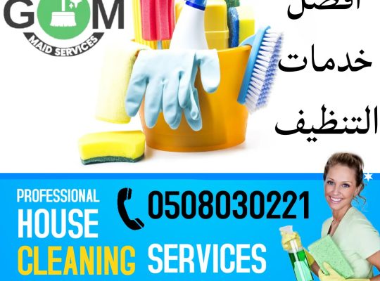 Green City Maids Best Cleaning Services أفضل خدمات التنظيف