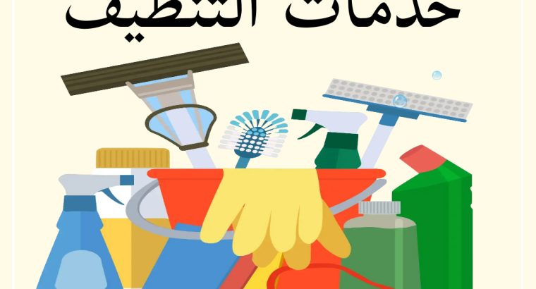 باراديس لخدمات التنظيف House Cleaning Services Maids Sharjah