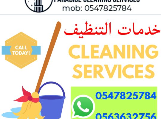 باراديس لخدمات التنظيف House Cleaning Services Maids Sharjah