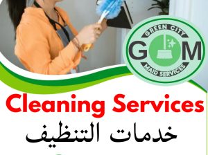 Green City Maids Best Cleaning Services أفضل خدمات التنظيف