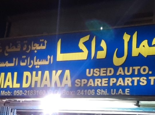 SREE TAPAN USED AUTO SPARE PARTS TR. (Used auto parts, Dealer, Sharjah spare parts Market)