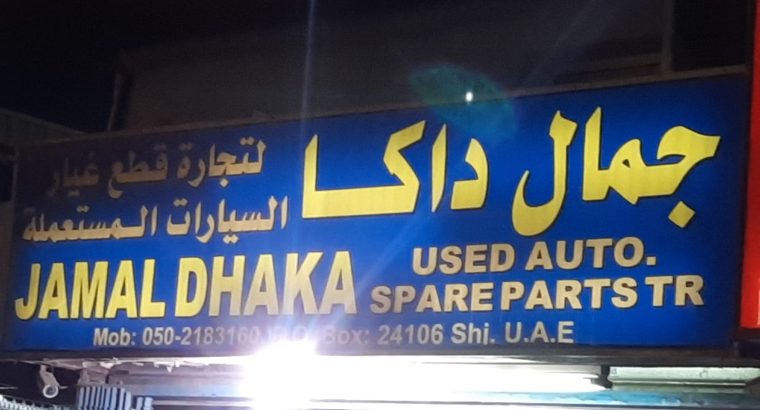SREE TAPAN USED AUTO SPARE PARTS TR. (Used auto parts, Dealer, Sharjah spare parts Market)