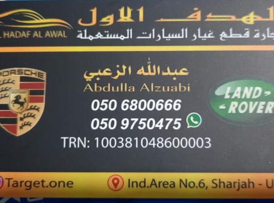 AL HADAF AL AWWAL ,LAND ROVER,PROSCHE USED AUTO SPARE PARTS TR. ( Used auto parts dealer, Sharjah Spare parts Markets )