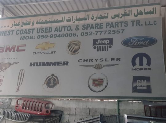 AL SAHEL AL JANOBI USRD ,FORD,GMC,JEEP,CHVROLET AUTO SPARE PARTS TR. (Used auto parts, Dealer, Sharjah spare parts Markets)