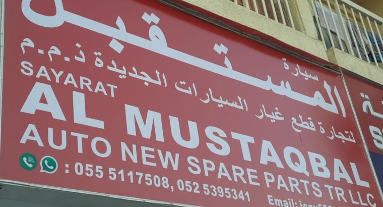 SAYARAT AL MUSTAQBAL AUTO ( Used auto parts dealer, Sharjah Spare parts Markets )