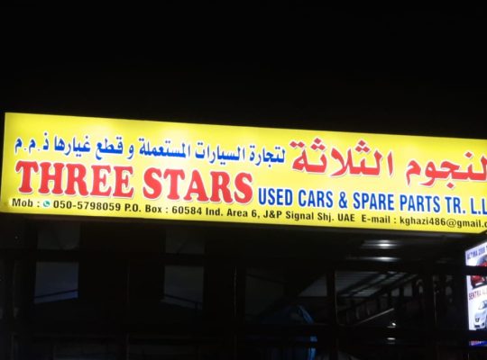 THREE STARS HONDA,NISSAN,MAZDA,TOYOATA, USED CARS & SPARE PARTS TR. (Used auto parts, Dealer, Sharjah spare parts Market)