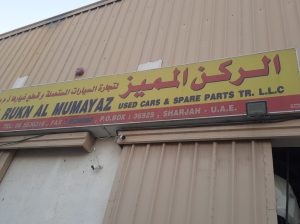 AL RUKN AL MUMAYAZ USED CARS & SPARE PARTS TR. (Used auto parts, Dealer, Sharjah spare parts Markets)