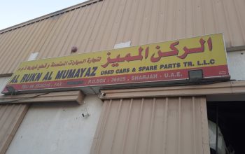 AL RUKN AL MUMAYAZ USED CARS & SPARE PARTS TR. (Used auto parts, Dealer, Sharjah spare parts Markets)