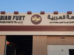 ARABIAN FURT AUTO SPARE PARTS TR. (Used auto parts, Dealer, Sharjah spare parts Markets)