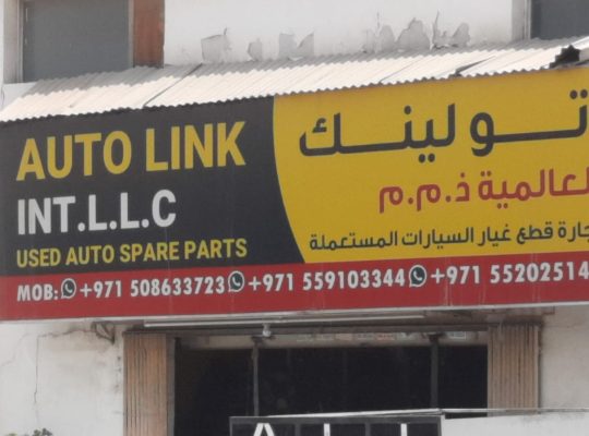 AUTO LINK INT. USED AUTO SPARE PARTS TR. (Used auto parts, Dealer, Sharjah spare parts Market)